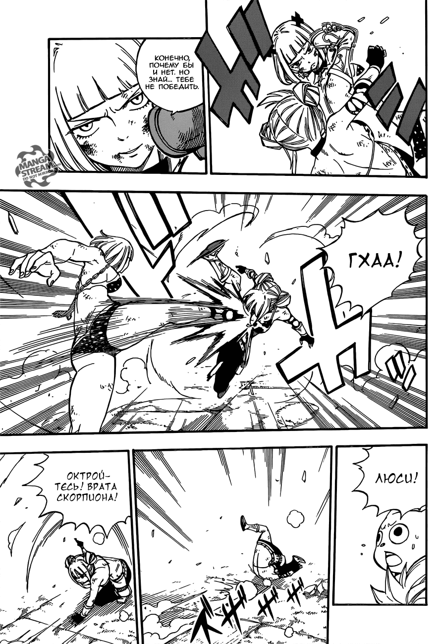 Манга Фейри Тейл - Глава 501 Страница 7