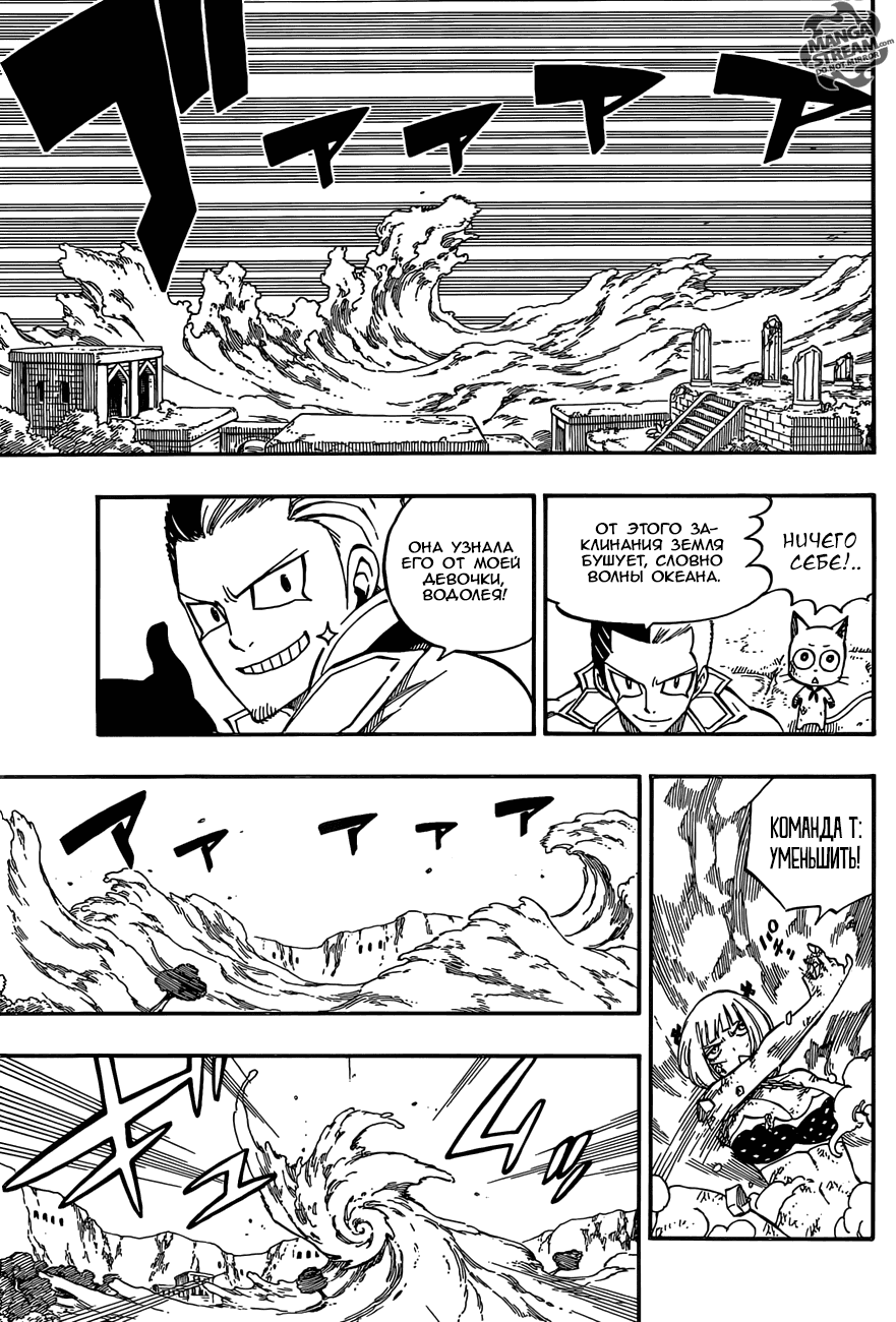 Манга Фейри Тейл - Глава 501 Страница 13