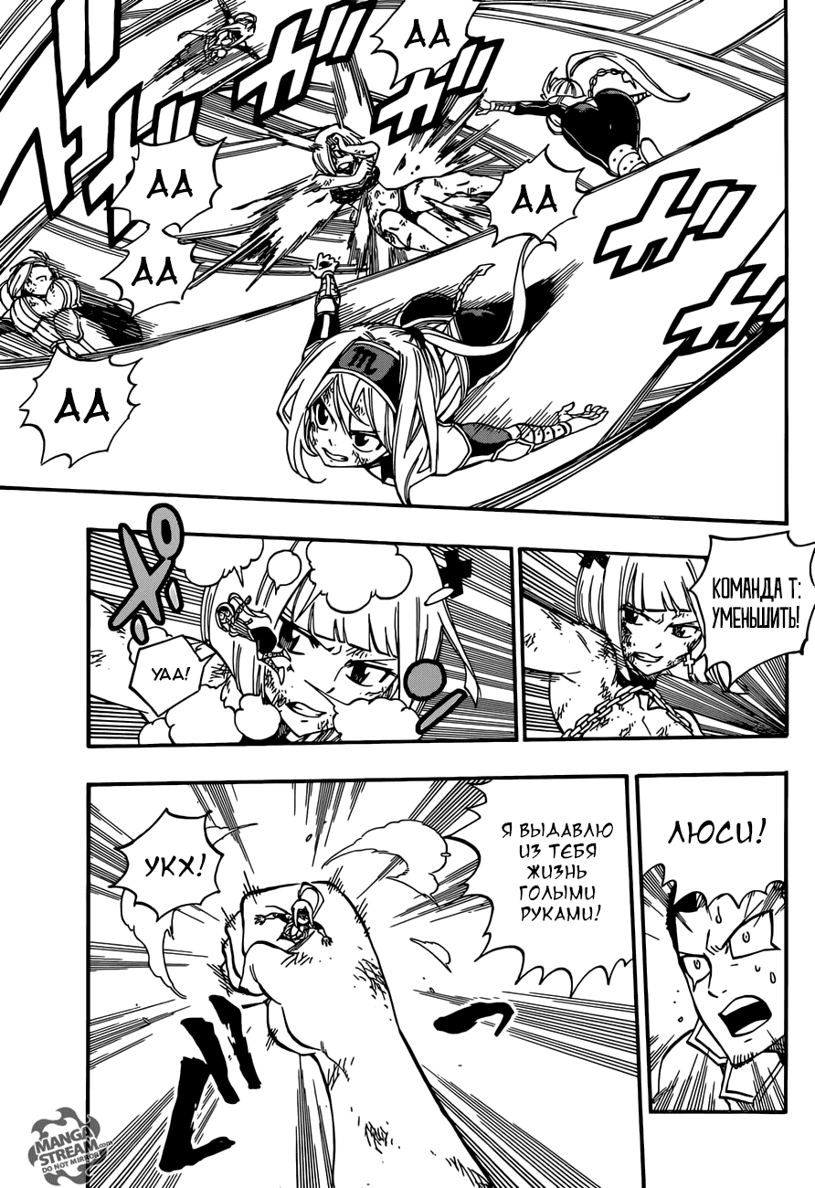 Манга Фейри Тейл - Глава 501 Страница 9