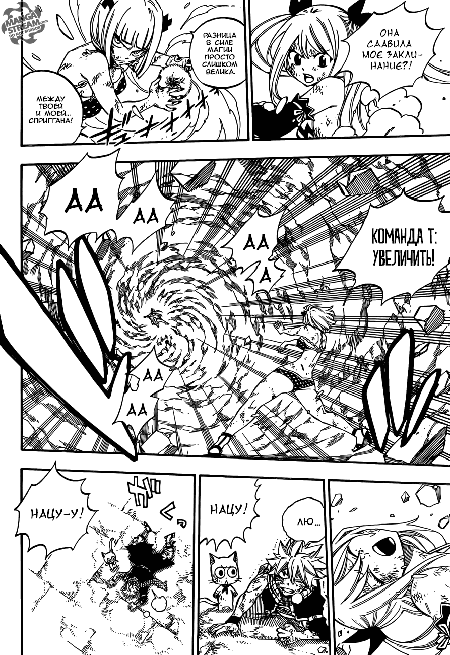 Манга Фейри Тейл - Глава 501 Страница 14
