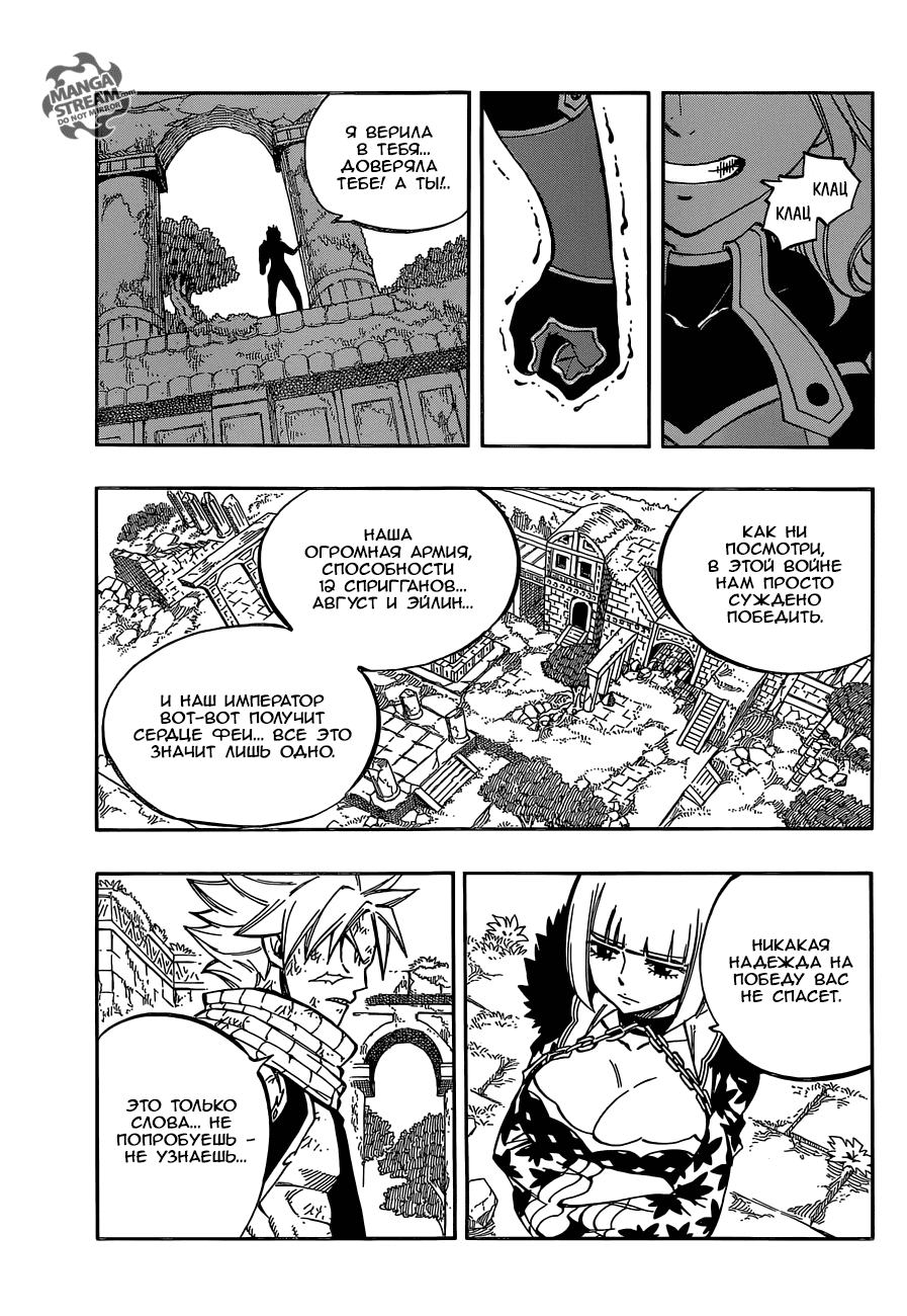 Манга Фейри Тейл - Глава 500 Страница 5