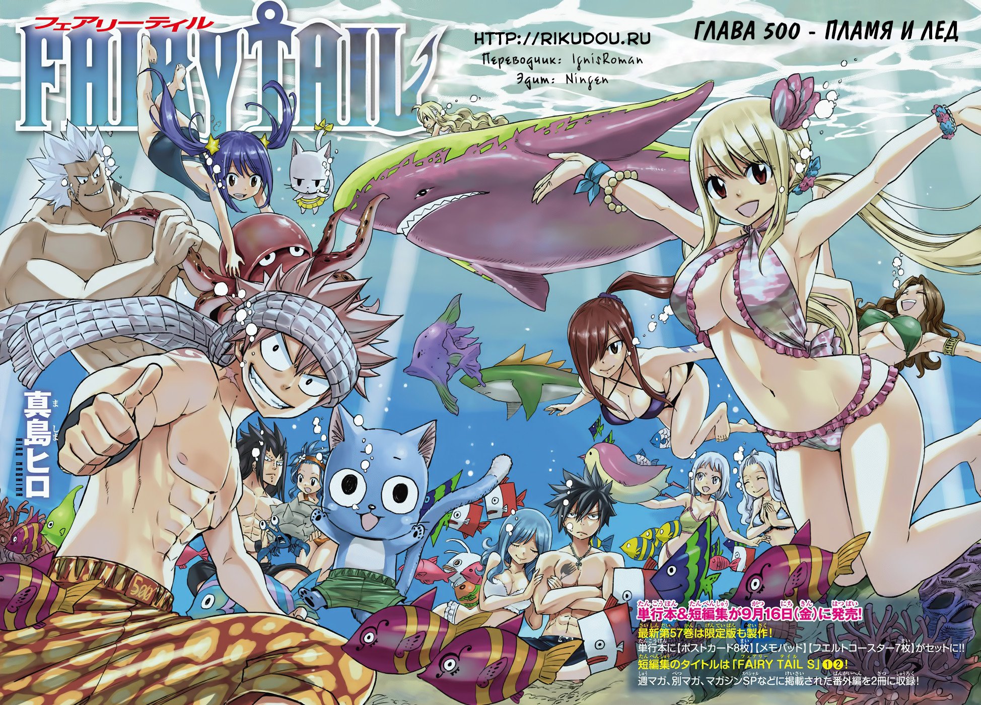 Манга Фейри Тейл - Глава 500 Страница 1