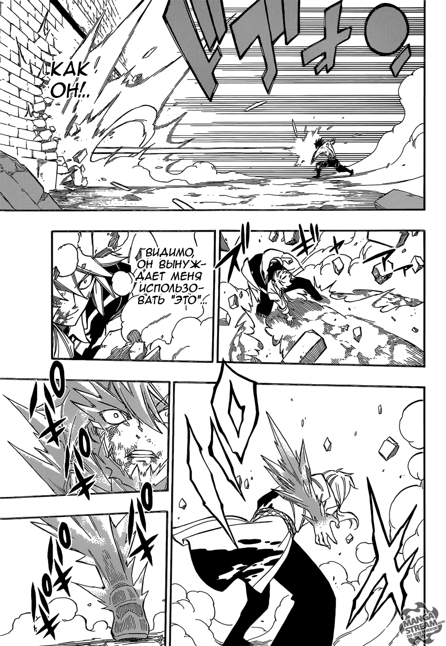 Манга Фейри Тейл - Глава 500 Страница 11