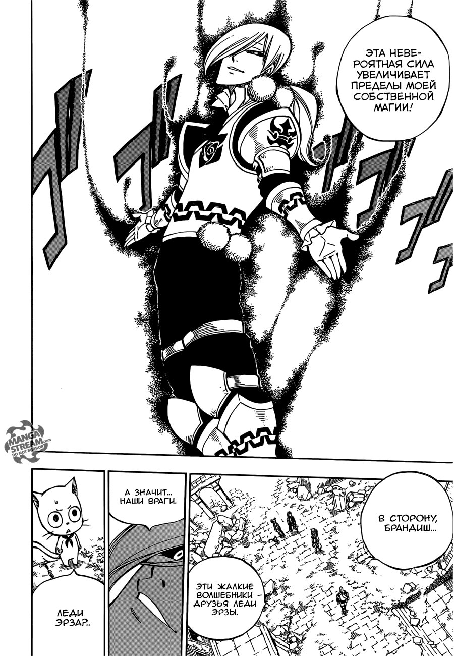 Манга Фейри Тейл - Глава 500 Страница 19