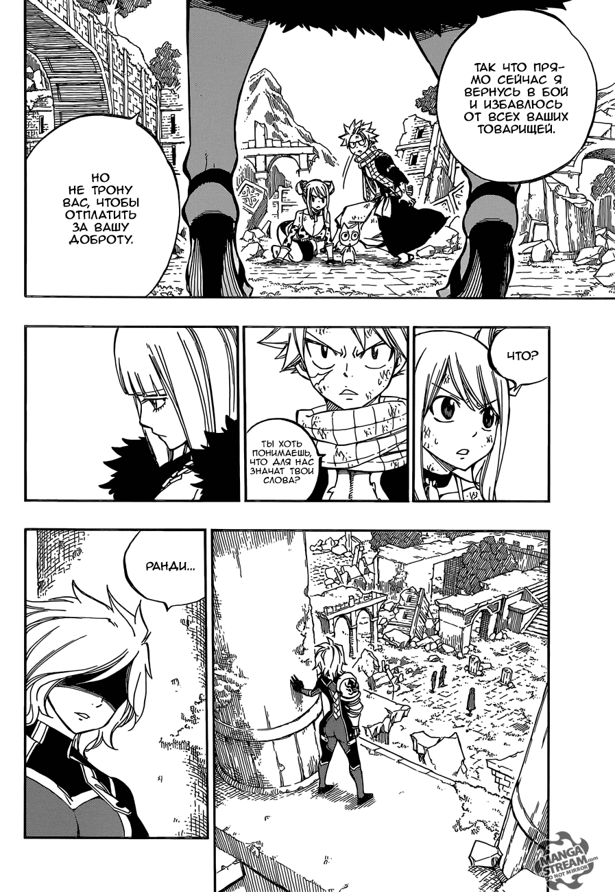 Манга Фейри Тейл - Глава 500 Страница 4