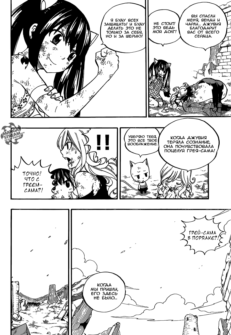 Манга Фейри Тейл - Глава 500 Страница 26