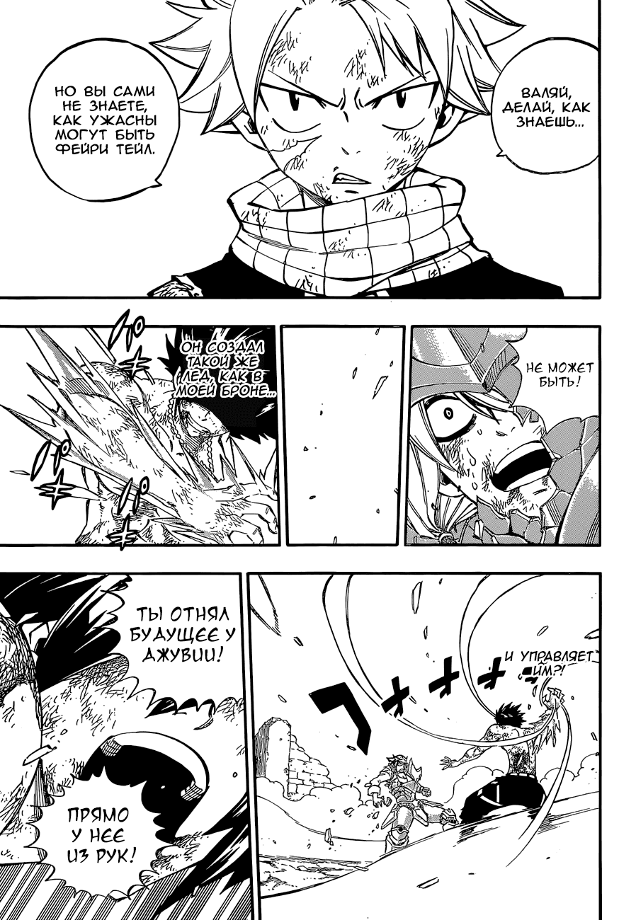 Манга Фейри Тейл - Глава 500 Страница 15