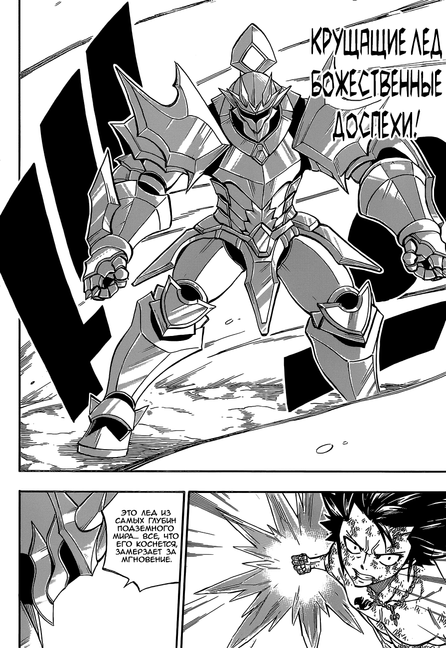 Манга Фейри Тейл - Глава 500 Страница 12