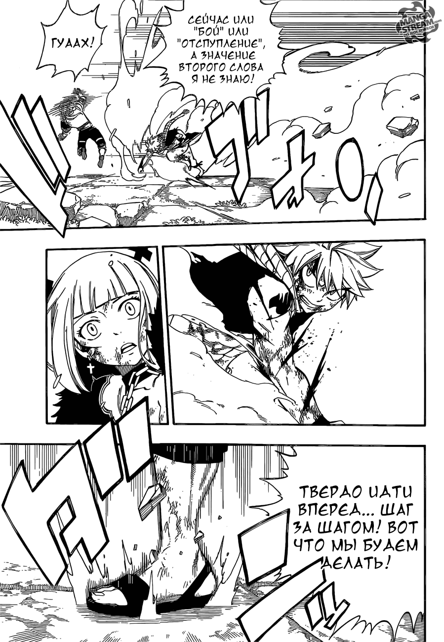 Манга Фейри Тейл - Глава 500 Страница 22