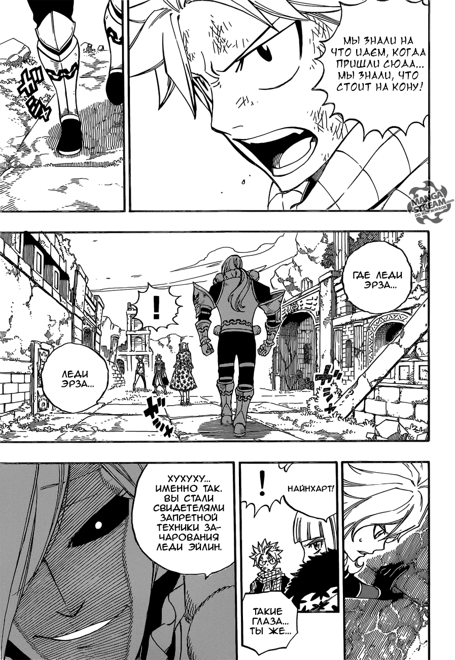 Манга Фейри Тейл - Глава 500 Страница 18