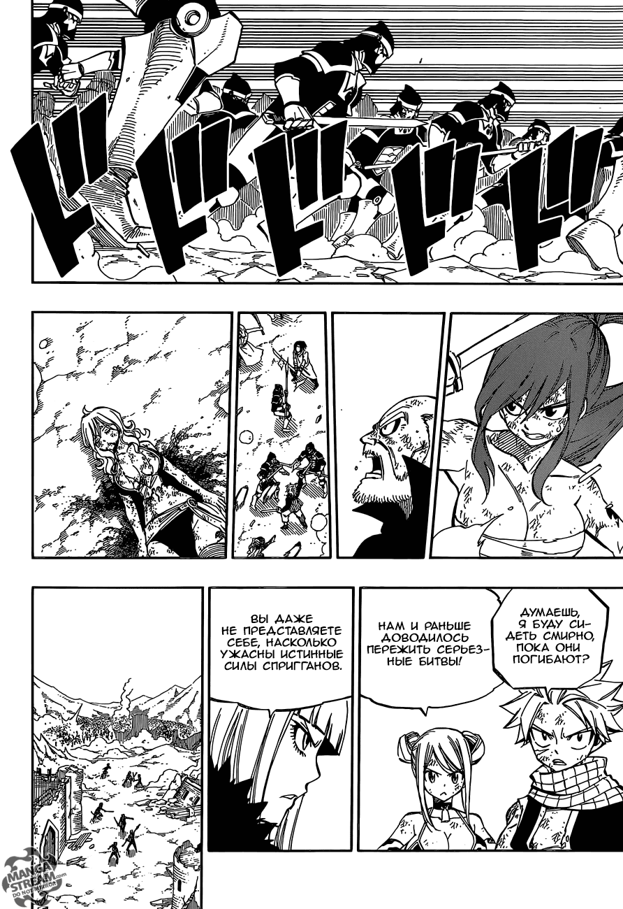 Манга Фейри Тейл - Глава 500 Страница 8