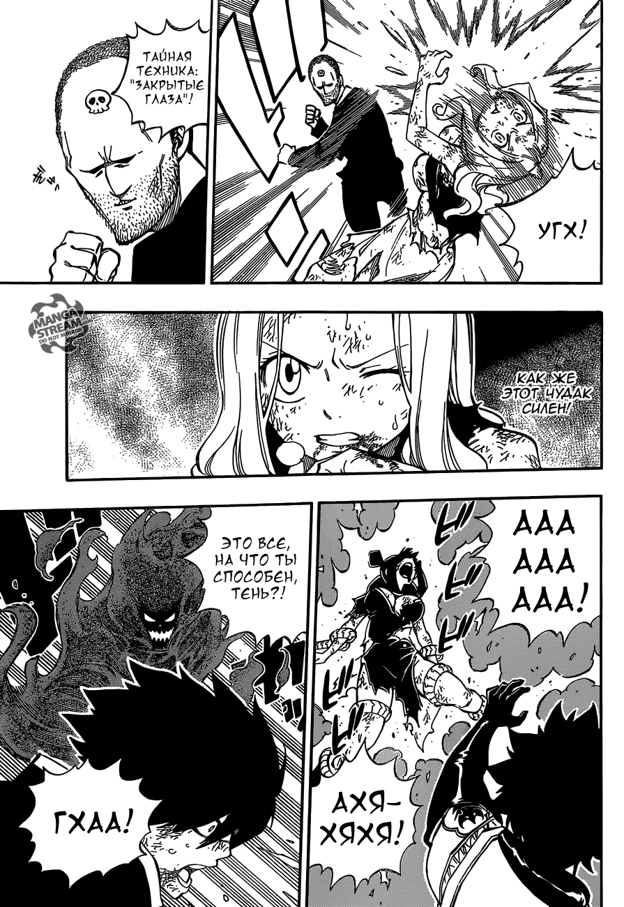 Манга Фейри Тейл - Глава 500 Страница 7