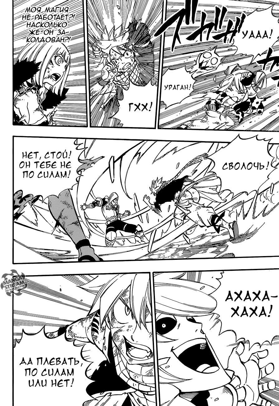 Манга Фейри Тейл - Глава 500 Страница 21