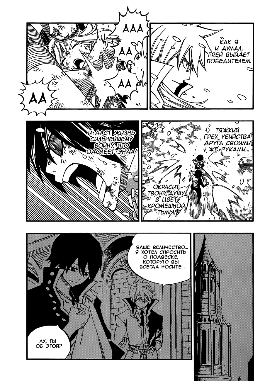 Манга Фейри Тейл - Глава 499 Страница 5