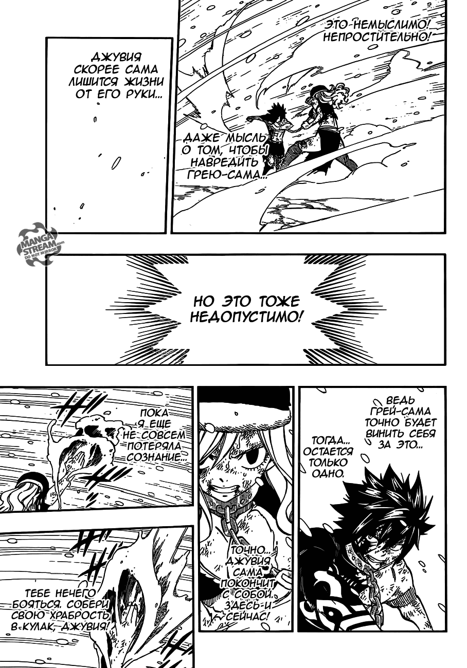 Манга Фейри Тейл - Глава 499 Страница 7