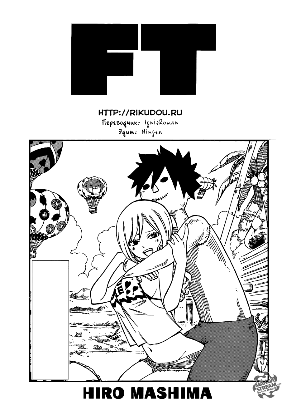 Манга Фейри Тейл - Глава 499 Страница 1