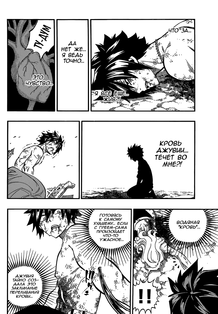 Манга Фейри Тейл - Глава 499 Страница 14