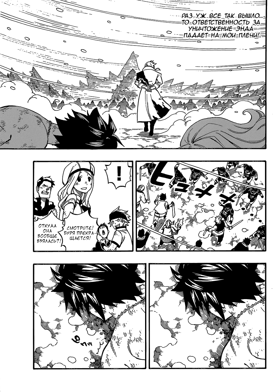 Манга Фейри Тейл - Глава 499 Страница 13