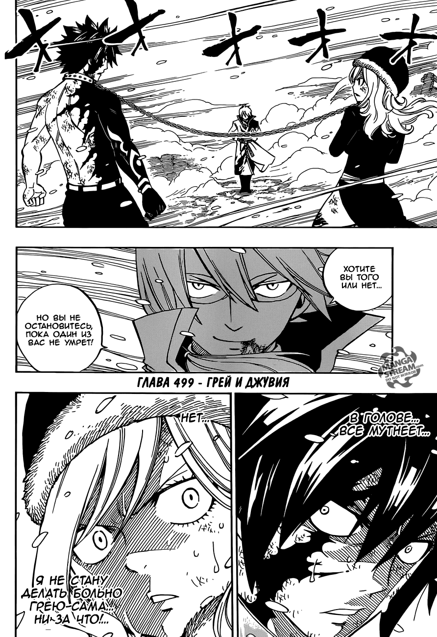 Манга Фейри Тейл - Глава 499 Страница 2