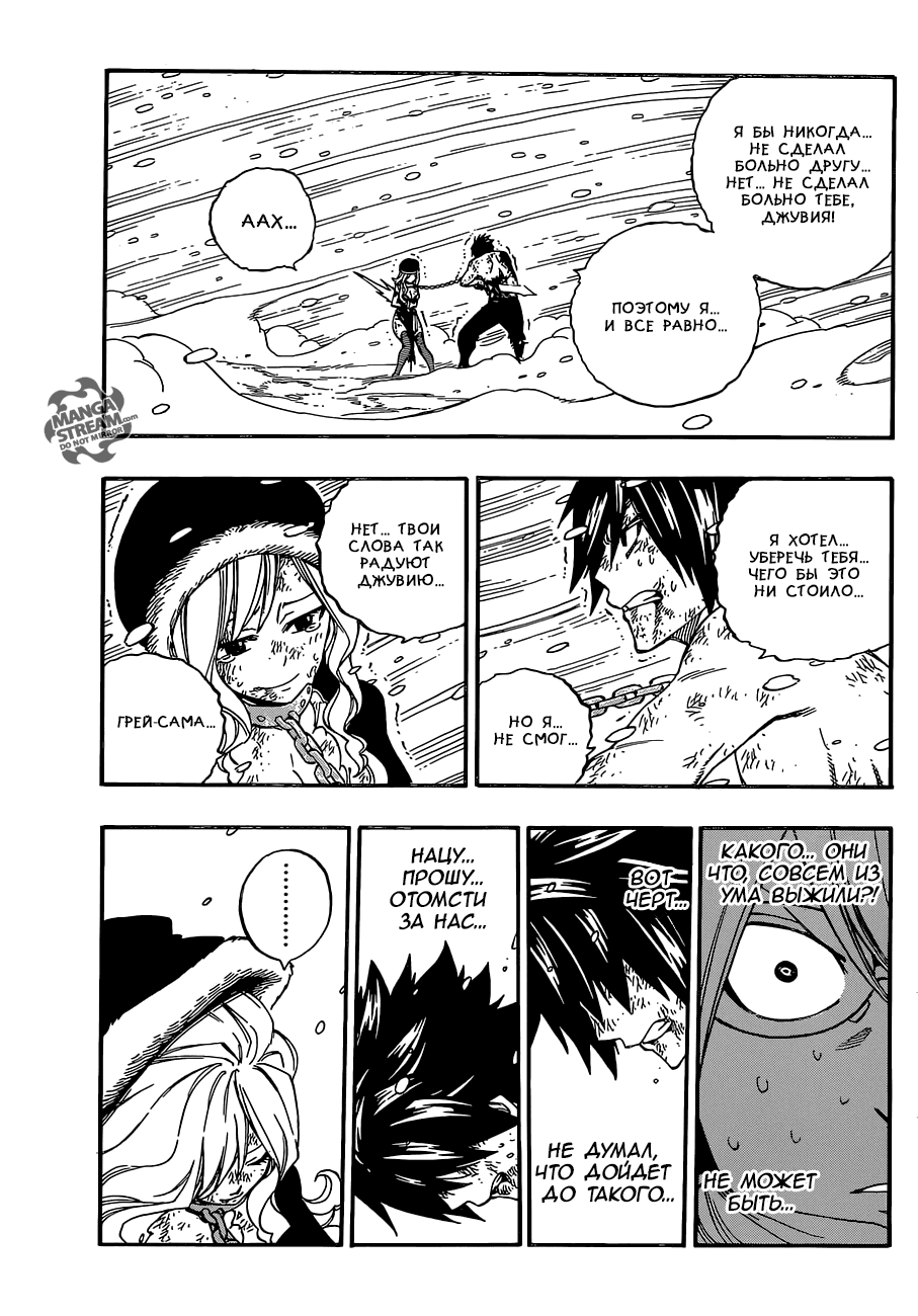 Манга Фейри Тейл - Глава 499 Страница 11