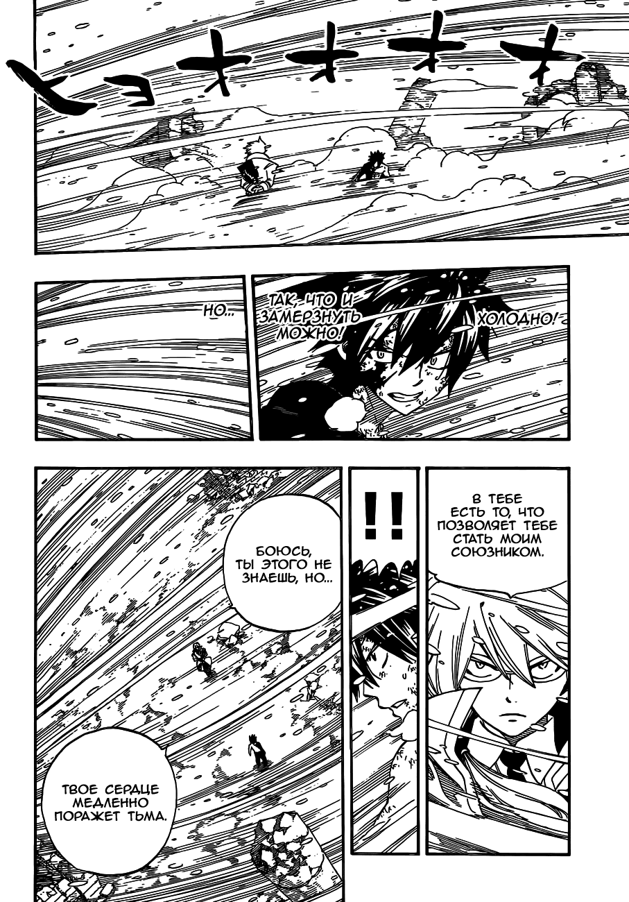 Манга Фейри Тейл - Глава 498 Страница 11