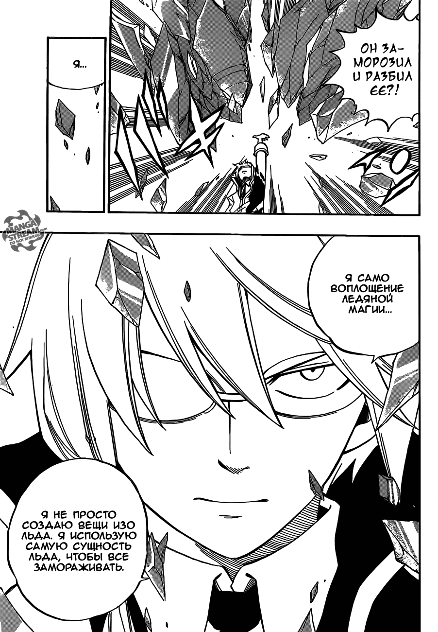 Манга Фейри Тейл - Глава 498 Страница 5