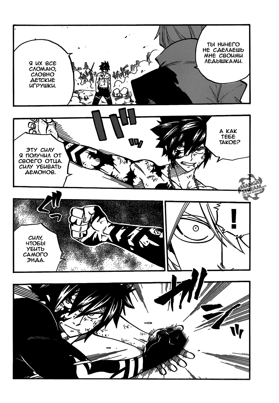 Манга Фейри Тейл - Глава 498 Страница 6