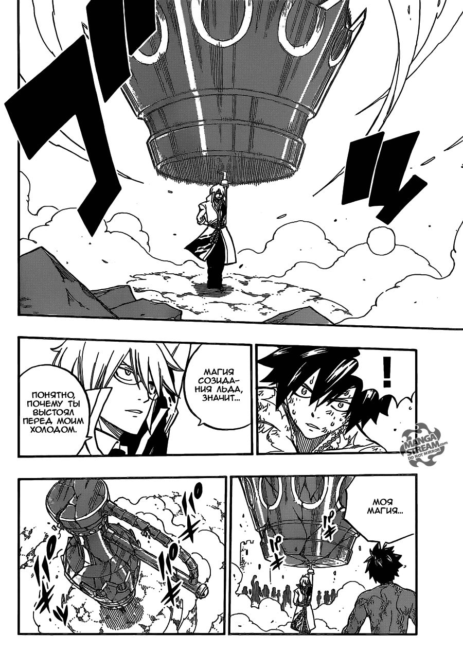 Манга Фейри Тейл - Глава 498 Страница 4