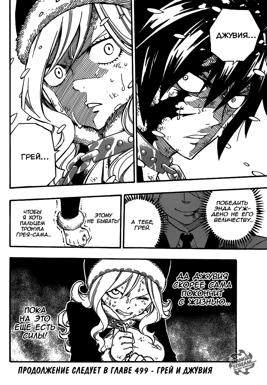 Манга Фейри Тейл - Глава 498 Страница 19