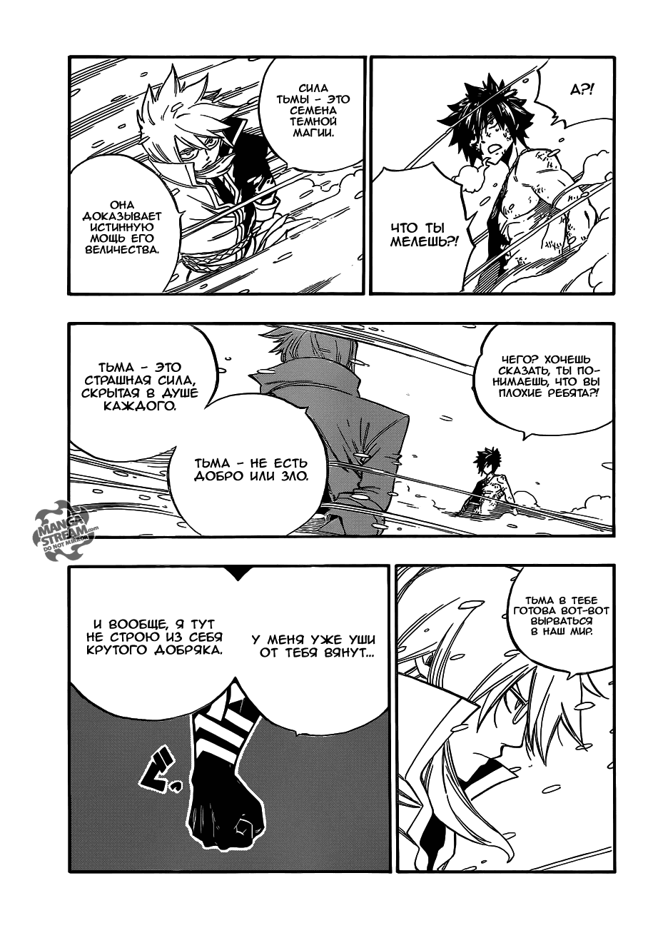 Манга Фейри Тейл - Глава 498 Страница 12