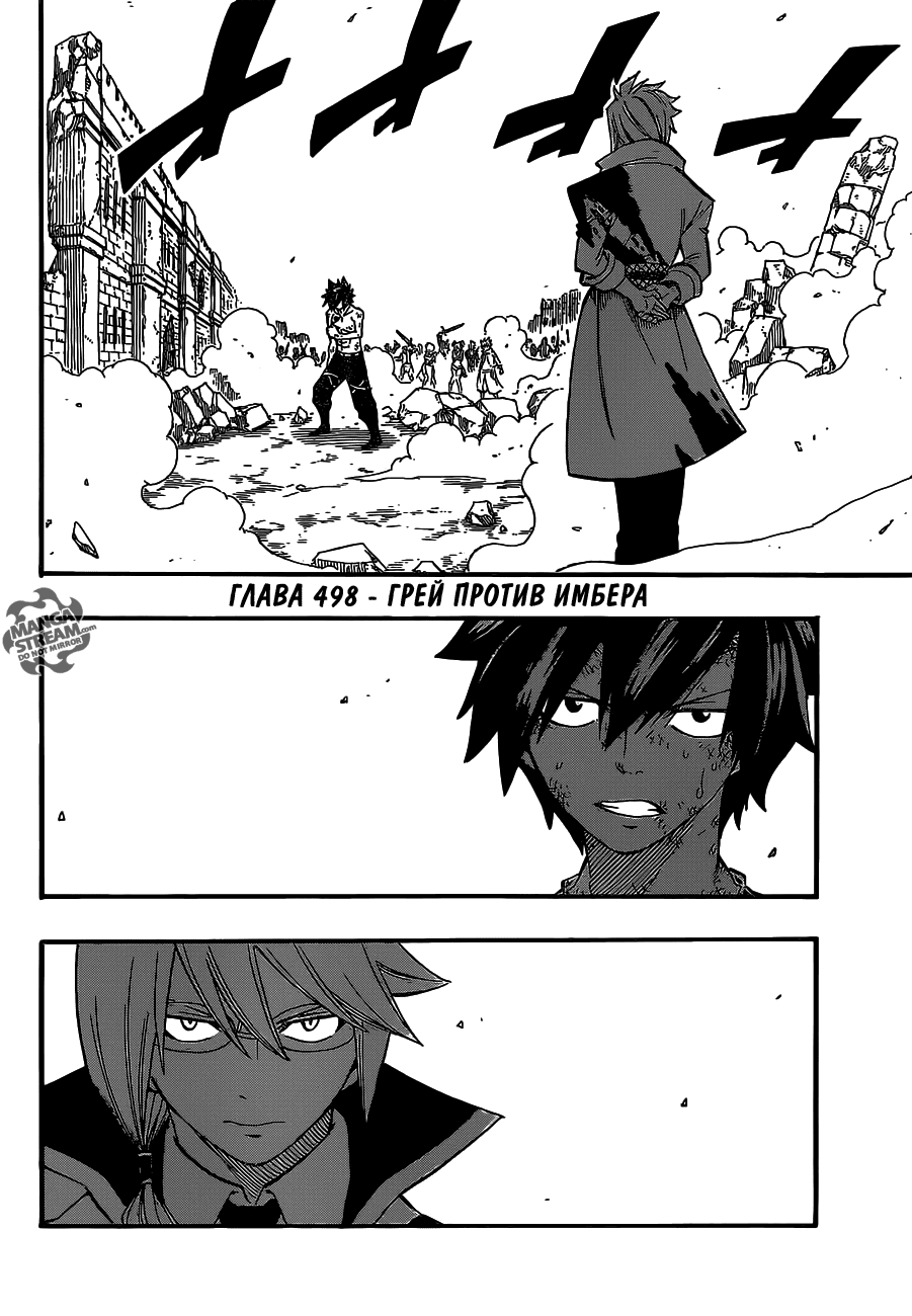 Манга Фейри Тейл - Глава 498 Страница 2