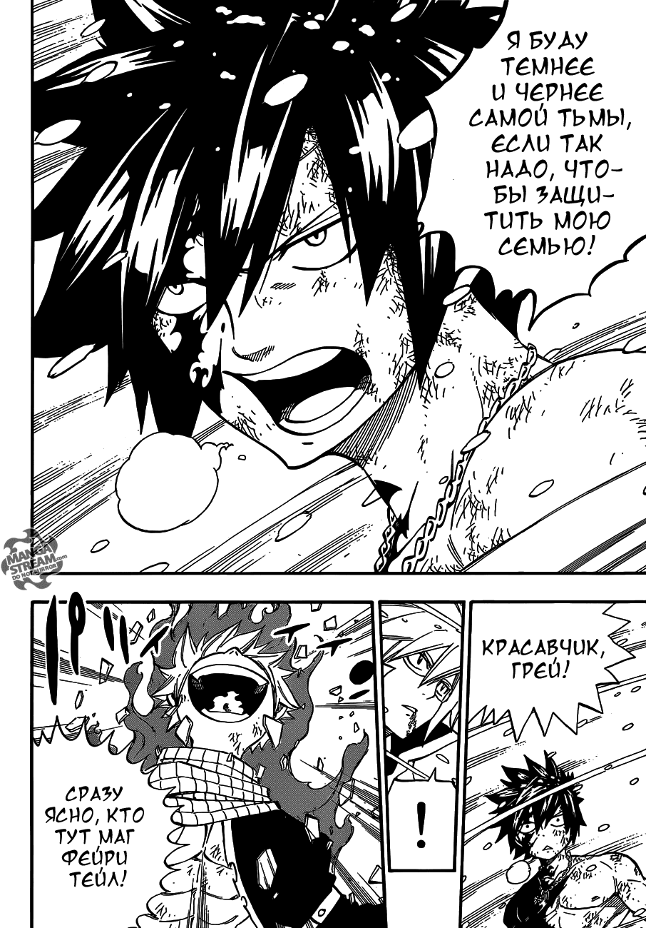 Манга Фейри Тейл - Глава 498 Страница 13