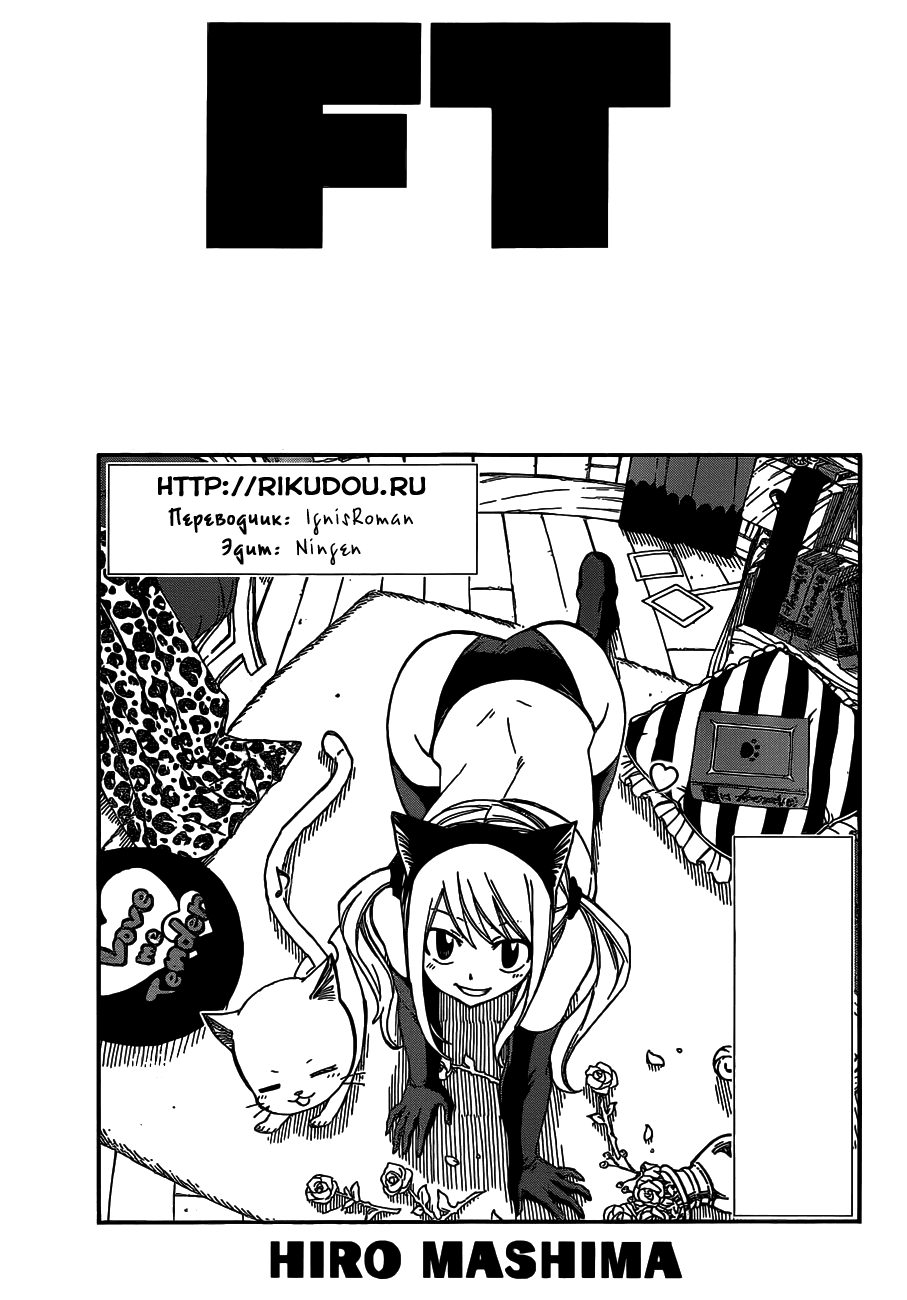 Манга Фейри Тейл - Глава 498 Страница 1