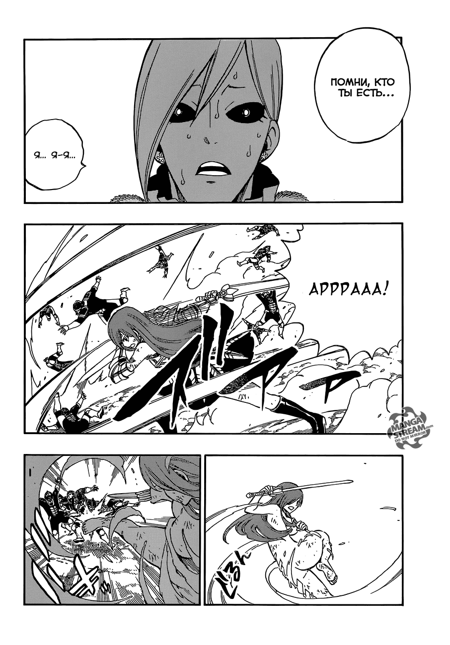 Манга Фейри Тейл - Глава 497 Страница 8