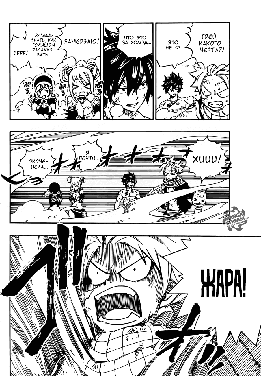 Манга Фейри Тейл - Глава 497 Страница 14