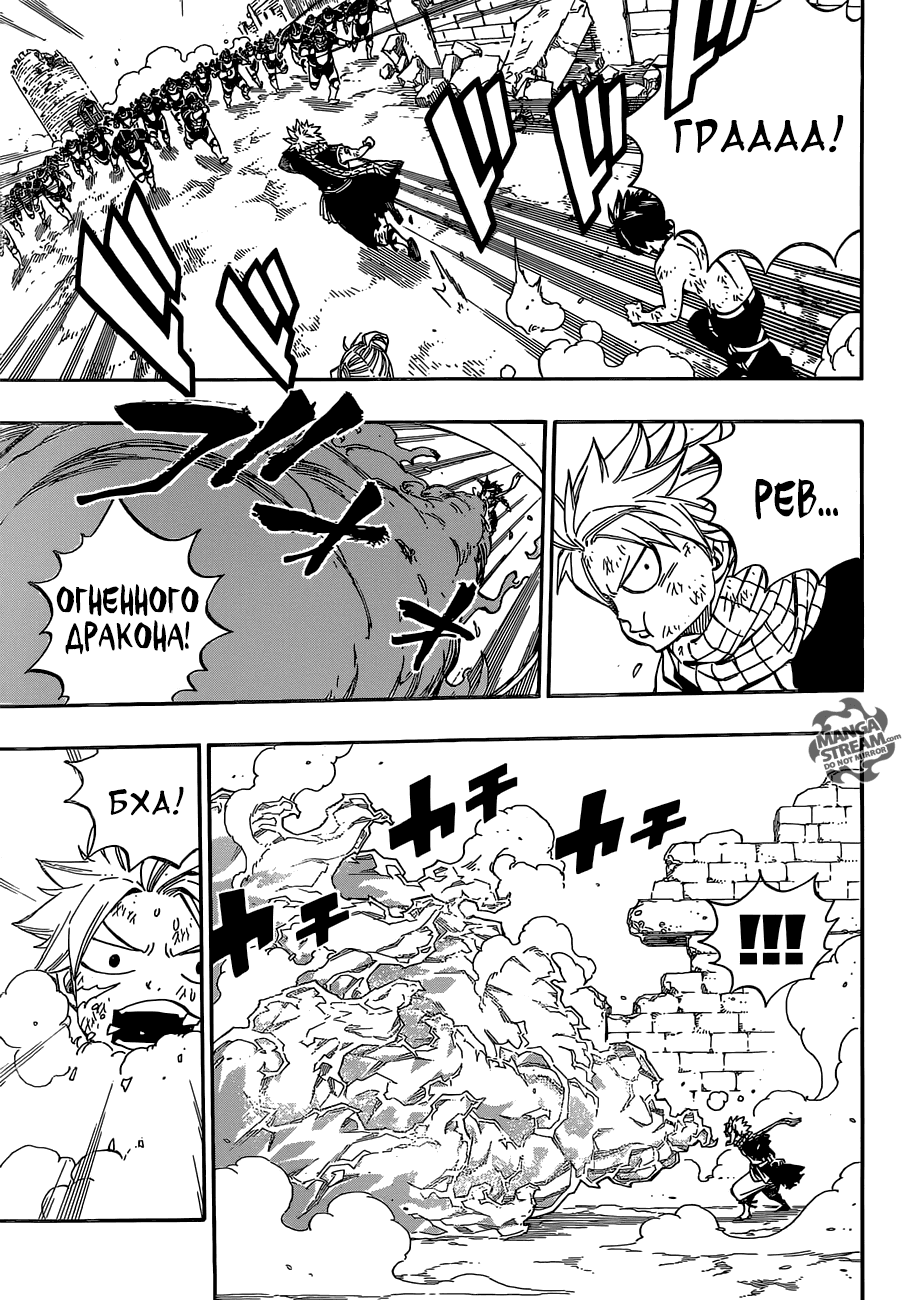 Манга Фейри Тейл - Глава 497 Страница 13