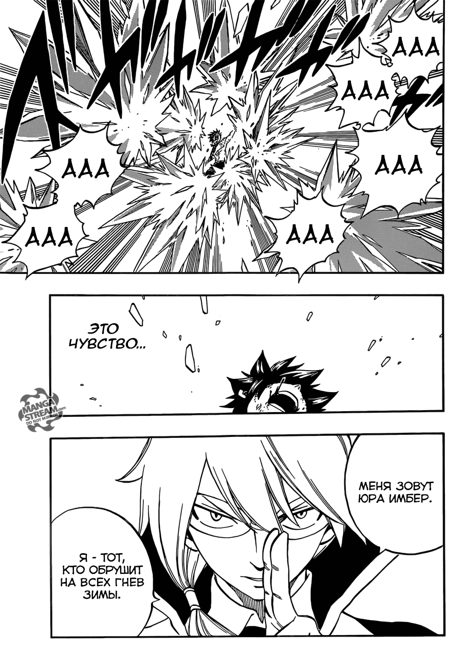 Манга Фейри Тейл - Глава 497 Страница 19