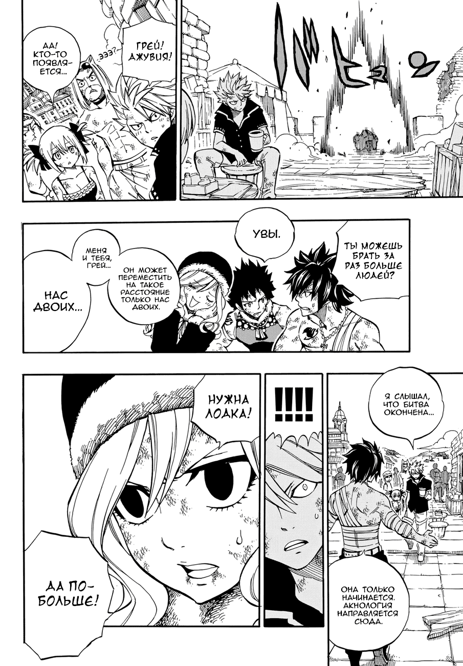 Манга Фейри Тейл - Глава 541 Страница 18