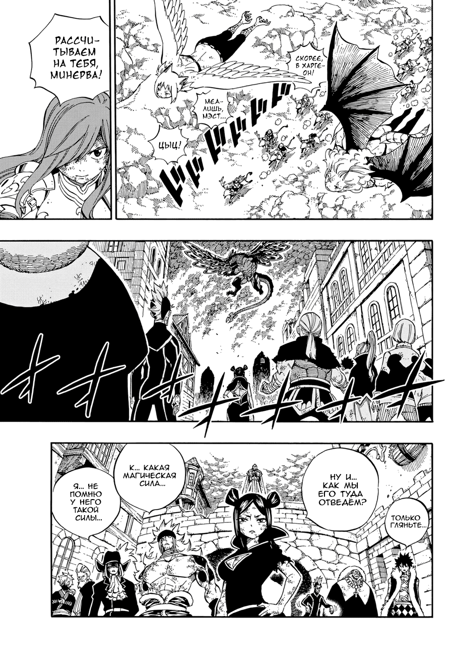 Манга Фейри Тейл - Глава 541 Страница 19