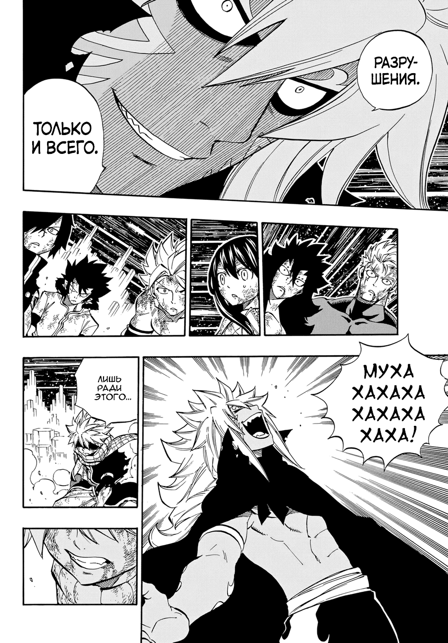 Манга Фейри Тейл - Глава 541 Страница 16