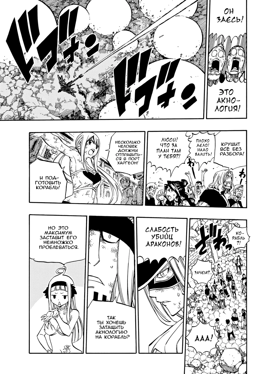 Манга Фейри Тейл - Глава 541 Страница 11