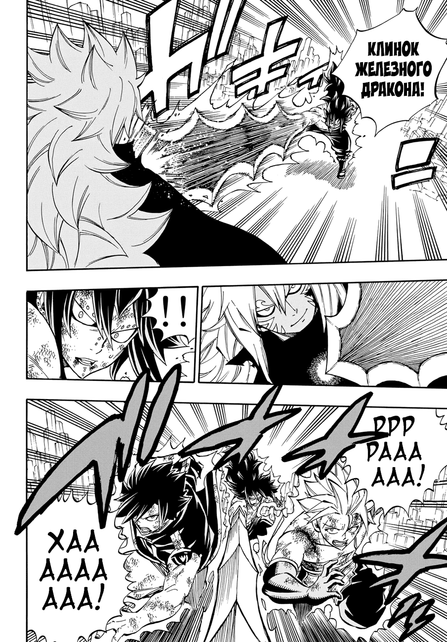 Манга Фейри Тейл - Глава 541 Страница 4