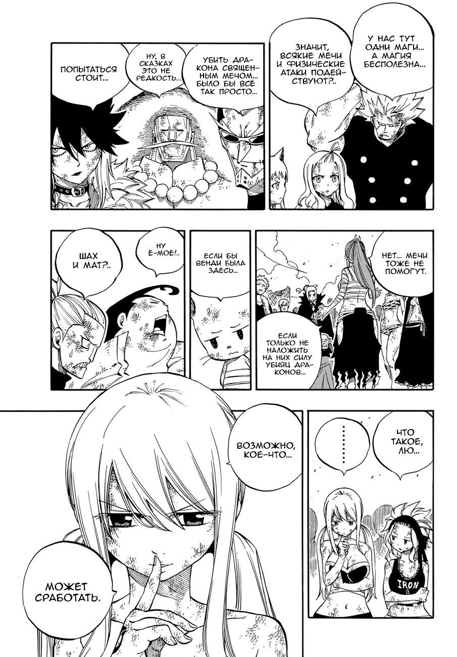 Манга Фейри Тейл - Глава 541 Страница 9