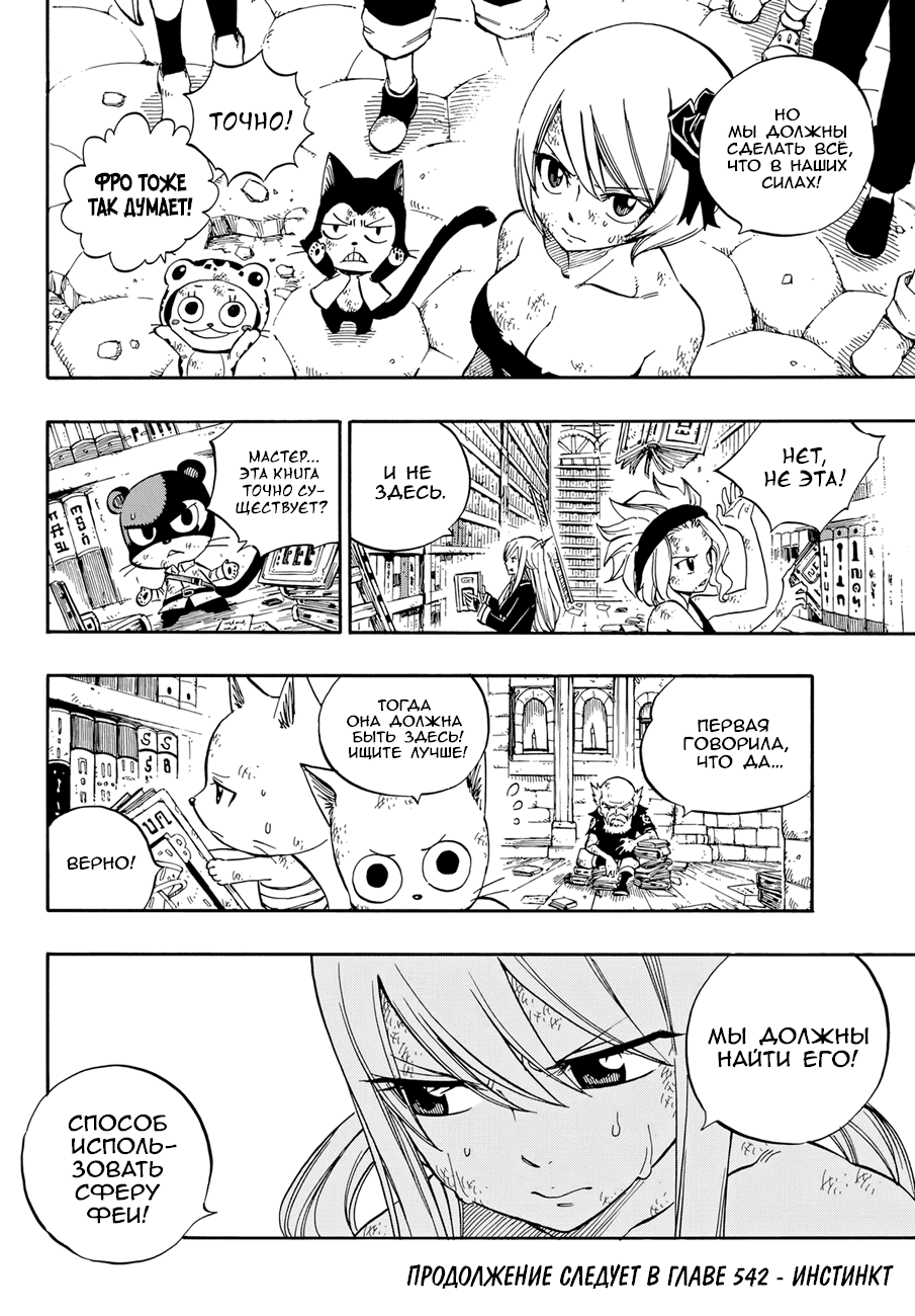 Манга Фейри Тейл - Глава 541 Страница 20