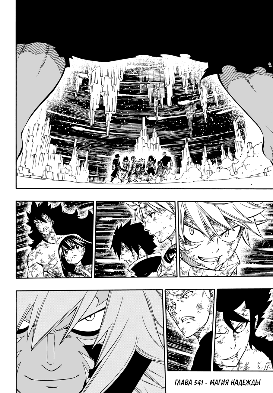 Манга Фейри Тейл - Глава 541 Страница 2