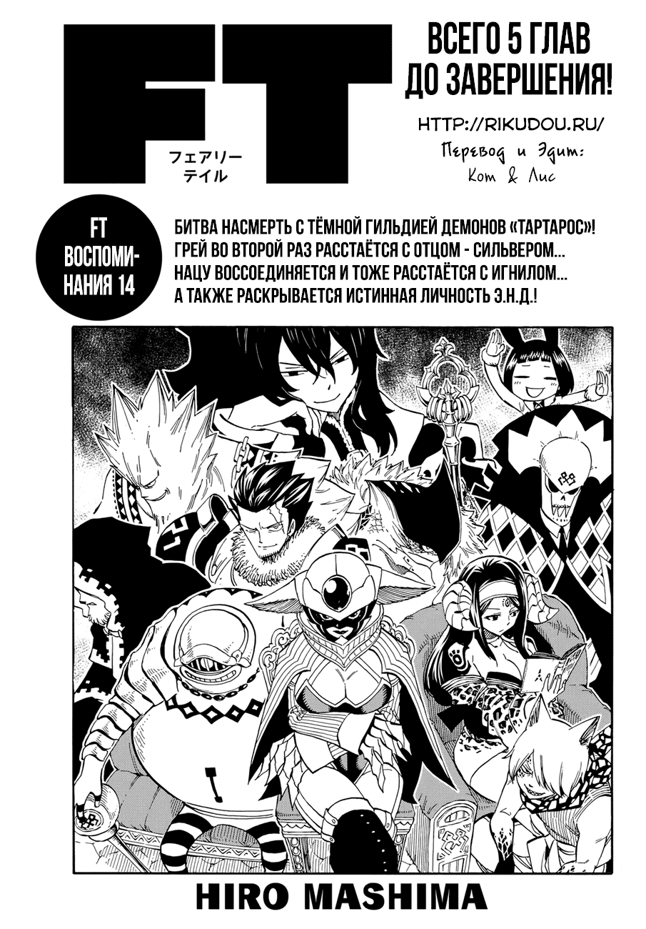 Манга Фейри Тейл - Глава 541 Страница 1