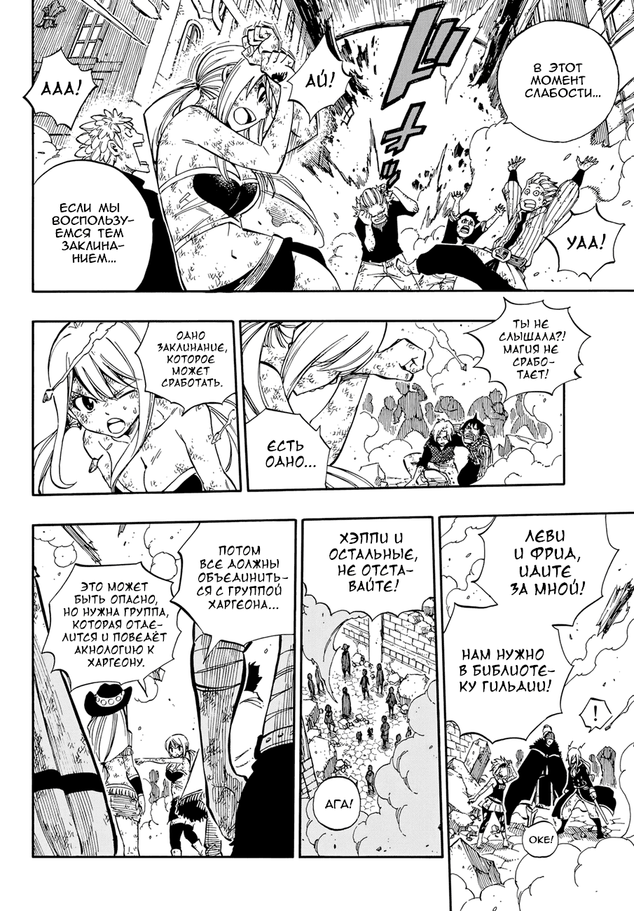 Манга Фейри Тейл - Глава 541 Страница 12