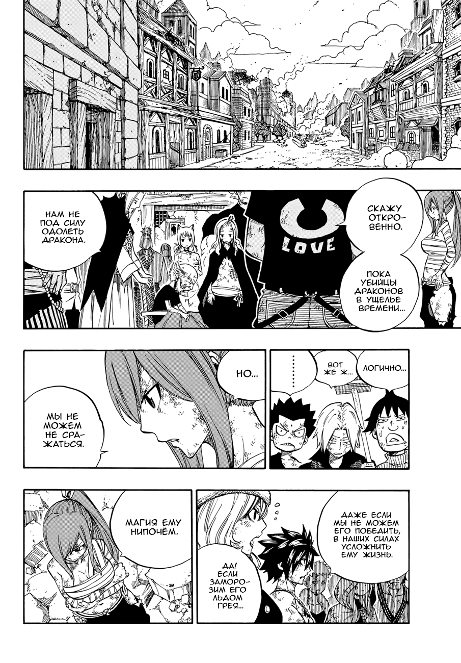 Манга Фейри Тейл - Глава 541 Страница 8