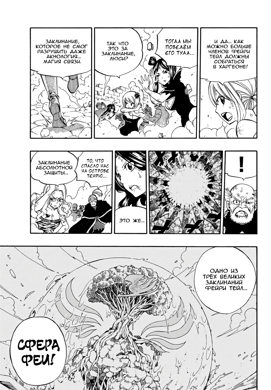 Манга Фейри Тейл - Глава 541 Страница 13