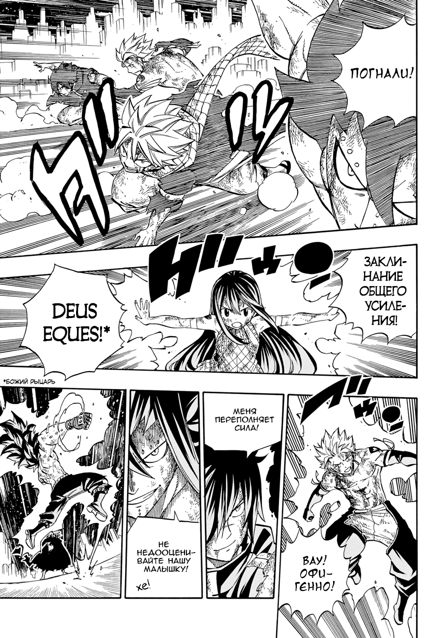 Манга Фейри Тейл - Глава 541 Страница 3